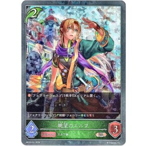 画像: 【プレミアム】眺望のエルフ