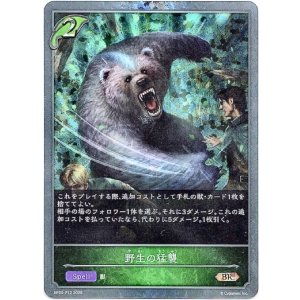 画像: 【プレミアム】野生の猛襲
