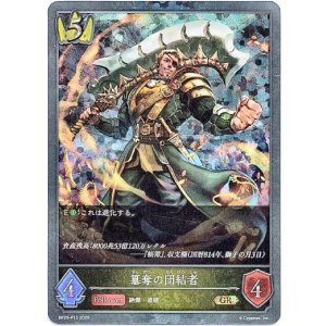 画像: 【プレミアム】簒奪の団結者