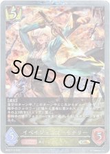 画像: 【プレミアム】イベイジョンマーセナリー