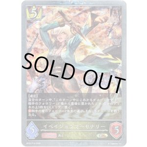 画像: 【プレミアム】イベイジョンマーセナリー