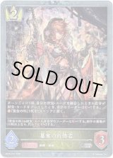 画像: 【プレミアム】簒奪の祈祷者