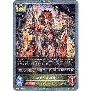 画像: 【プレミアム】簒奪の祈祷者