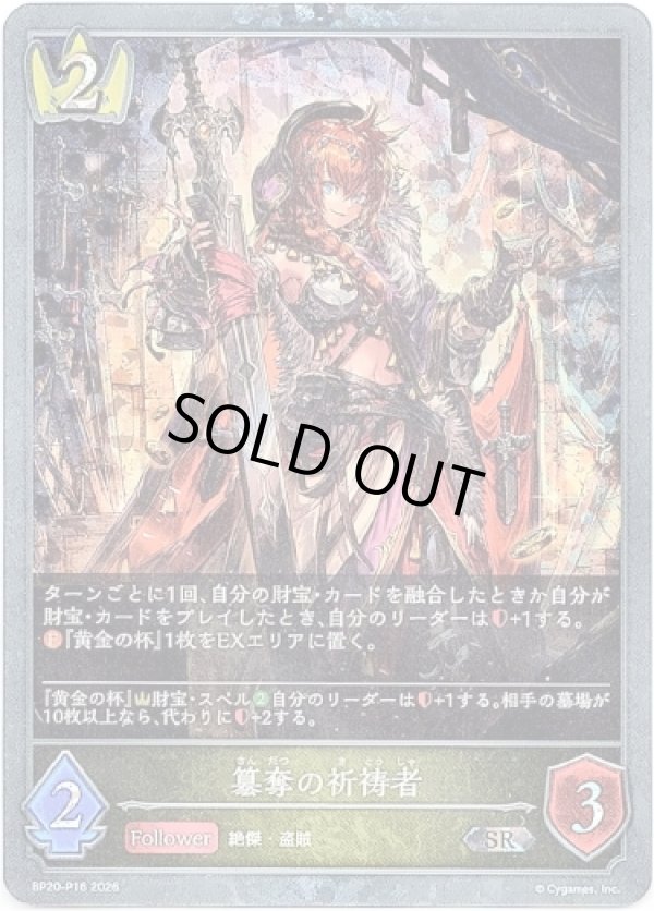 画像1: 【プレミアム】簒奪の祈祷者 (1)