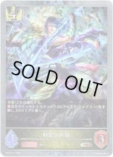 画像: 【プレミアム】剣聖の同胞