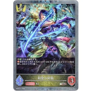 画像: 【プレミアム】剣聖の同胞