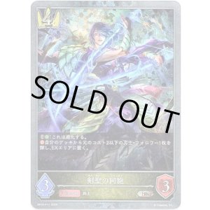 画像: 【プレミアム】剣聖の同胞