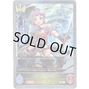 画像: 【プレミアム】パレスナイト