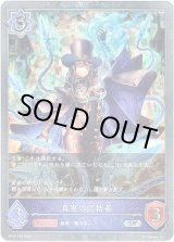画像: 【プレミアム】真実の団結者