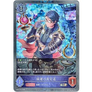 画像: 【プレミアム】破壊の肯定者