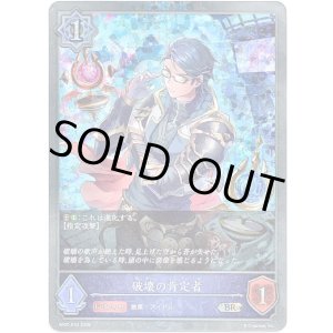 画像: 【プレミアム】破壊の肯定者
