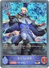 画像: 【プレミアム】真実の祈祷者