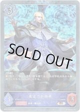 画像: 【プレミアム】真実の祈祷者