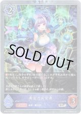画像: 【プレミアム】真実の肯定者