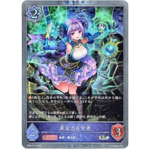 画像: 【プレミアム】真実の肯定者