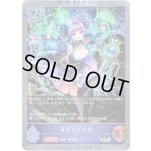 画像: 【プレミアム】真実の肯定者
