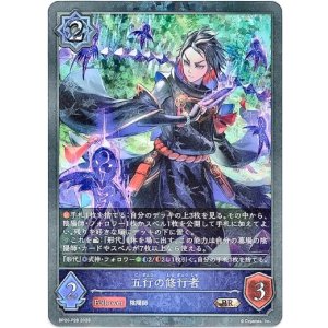 画像: 【プレミアム】五行の修行者