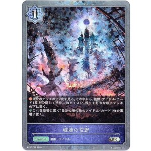 画像: 【プレミアム】破壊の荒野