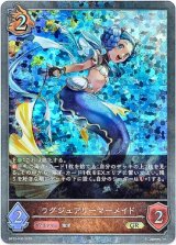 画像: 【プレミアム】ラグジュアリーマーメイド