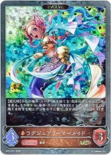 画像: 【プレミアム】【EVOLVE】ラグジュアリーマーメイド