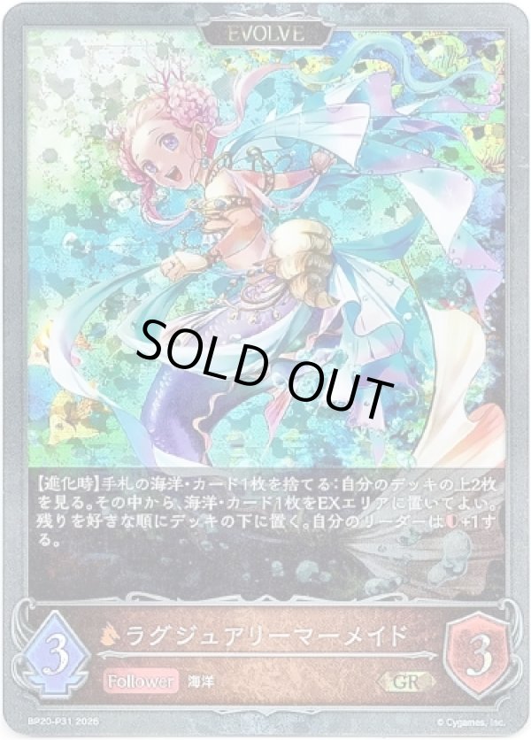 画像1: 【プレミアム】【EVOLVE】ラグジュアリーマーメイド (1)