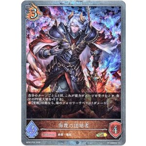 画像: 【プレミアム】侮蔑の団結者