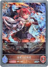 画像: 【プレミアム】侮蔑の祈祷者