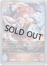 画像: 【プレミアム】侮蔑の祈祷者