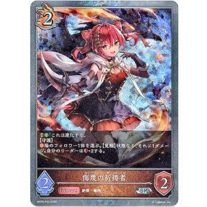 画像: 【プレミアム】侮蔑の祈祷者