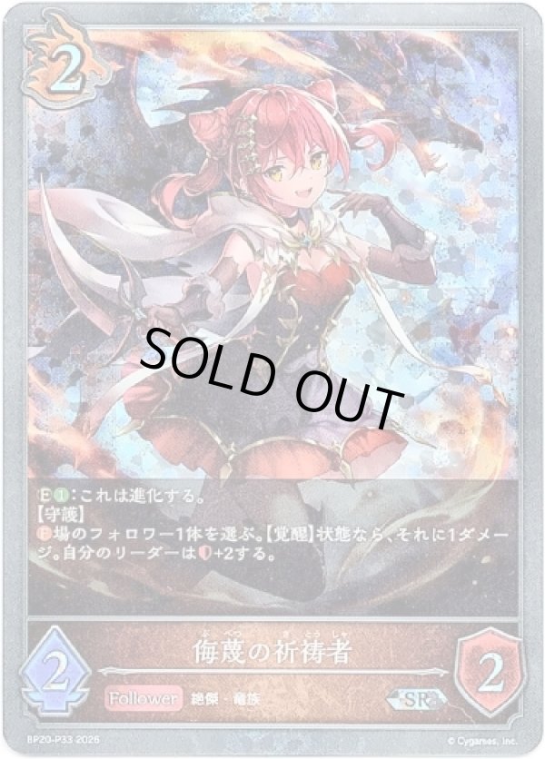 画像1: 【プレミアム】侮蔑の祈祷者 (1)