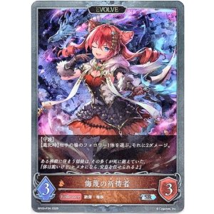 画像: 【プレミアム】【EVOLVE】侮蔑の祈祷者