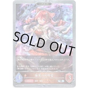 画像: 【プレミアム】【EVOLVE】侮蔑の祈祷者