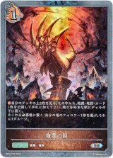 画像: 【プレミアム】侮蔑の国