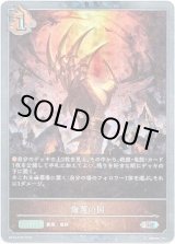 画像: 【プレミアム】侮蔑の国