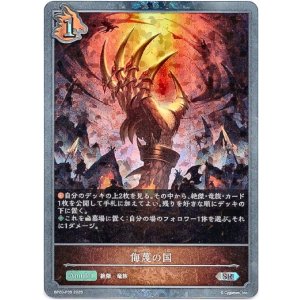 画像: 【プレミアム】侮蔑の国
