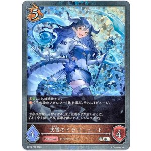 画像: 【プレミアム】吹雪のドラゴニュート