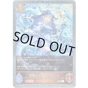 画像: 【プレミアム】吹雪のドラゴニュート