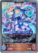 画像: 【プレミアム】【EVOLVE】吹雪のドラゴニュート