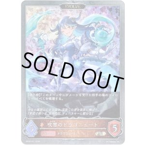 画像: 【プレミアム】【EVOLVE】吹雪のドラゴニュート