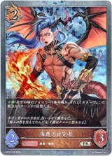 画像: 【プレミアム】侮蔑の肯定者