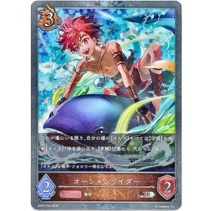 画像: 【プレミアム】オーシャンライダー