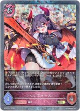 画像: 【プレミアム】ヘルヴォール