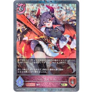 画像: 【プレミアム】ヘルヴォール