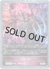 画像: 【プレミアム】混融の城