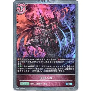 画像: 【プレミアム】混融の城