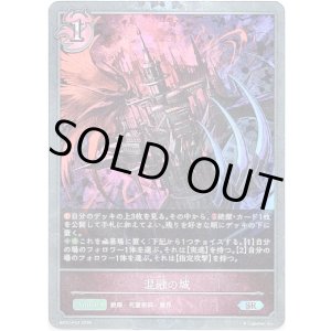 画像: 【プレミアム】混融の城