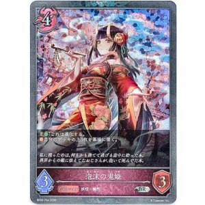 画像: 【プレミアム】泡沫の鬼姫