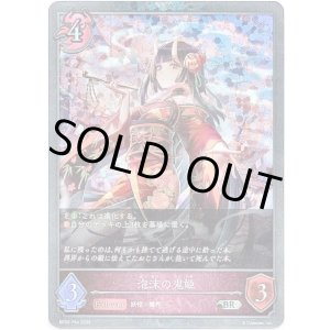 画像: 【プレミアム】泡沫の鬼姫