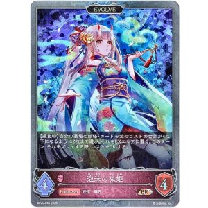 画像: 【プレミアム】【EVOLVE】泡沫の鬼姫