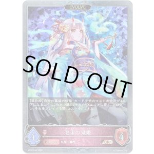 画像: 【プレミアム】【EVOLVE】泡沫の鬼姫